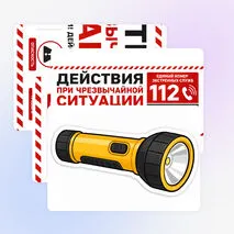 Оформление «Действия при чрезвычайной ситуации»
