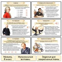 Презентация «В концертном зале» по музыке для 8 класса