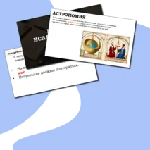 Презентация: 