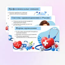 Презентация «Международный день врача».