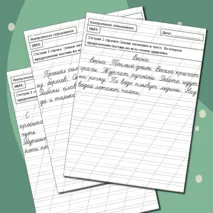 Карточки для контрольного списывания 1 класс