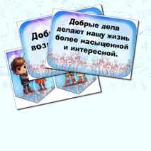 Оформление доски на Разговоры о важном 