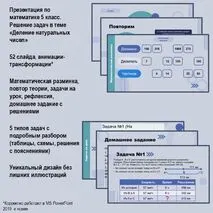 Презентация к уроку математики в 5 классе. Действие деление. Решение задач