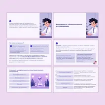 «Эксперимент в биологических исследованиях», 5 класс