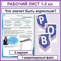 Что значит быть взрослым?