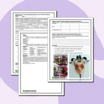 Рабочий лист по истории «Народная культура и театр эпохи Возрождения»