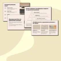 Презентация по химии на тему 
