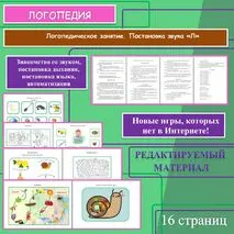 Логопедическое занятие 