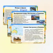 Презентация «Австралия и Океания. Основные черты рельефа, климата и внутренних вод. Природные комплексы»