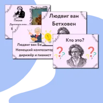 Презентация по музыке  «Европейские композиторы-классики» для 2 класса