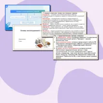 Презентация по теме 