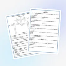 Кроссворд по информатике 
