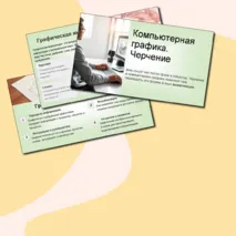 Презентация по предмету труд (технология) на тему 