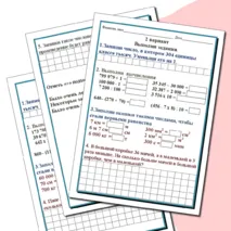 Контрольная работа по математике за 1 четверть для 4 класса