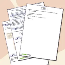 Рабочий лист по физике 7 класса на тему 