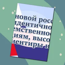 «Легенды о России» / Оформление к уроку
