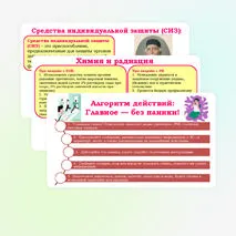 Презентация по ОБЗР 