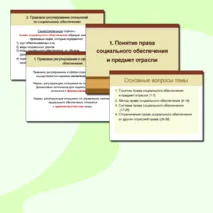 Презентация по теме 
