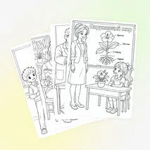 Раскраски ко Дню учителя. Набор для учеников начальной школы