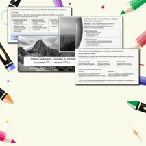 Презентация по истории для 11 класса на тему «Страны Латинской Америки во второй половине XX — начале XXI века» для 11 класса