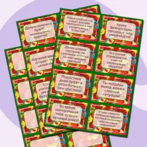 Предсказания на новый учебный год (48 карточек)