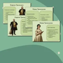 Презентация А. С. Пушкин «Дубровский». Сюжет, фабула, система образов
