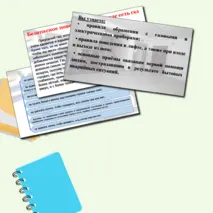 Презентация «Правила безопасности при обращении с газом, электричеством. Места общего пользования»