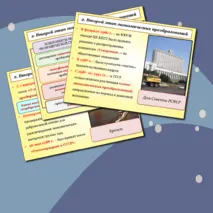 Презентация по истории России на тему: 