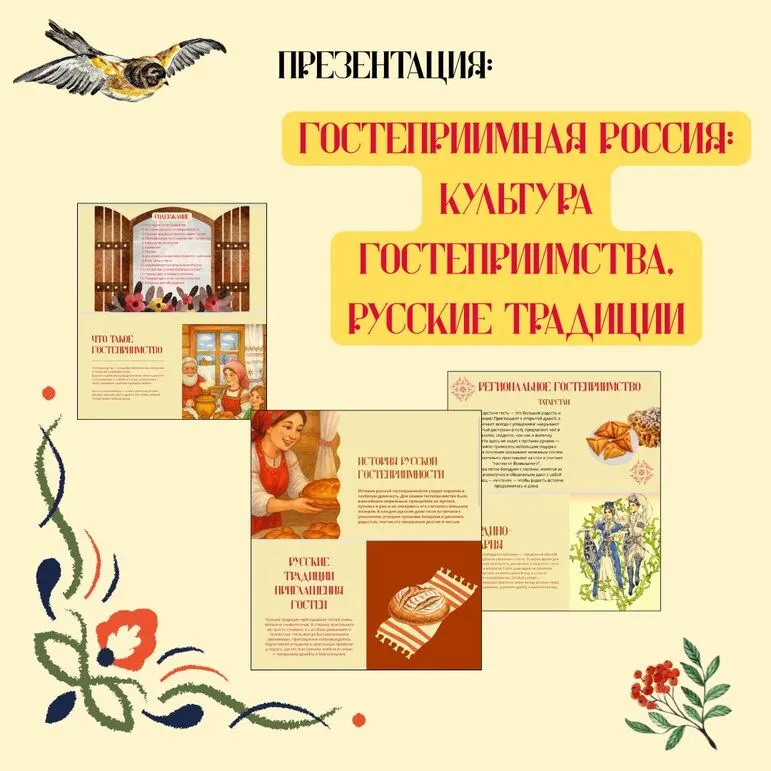 Презентация Гостеприимная Россия: культура гостеприимства, русские традиции. К уроку 