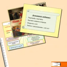 Презентация по Всеобщей истории на тему: 