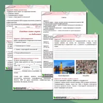Рабочий лист по географии 