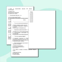 ОБЗР 11 класс Тест «Экологическая грамотность и разумное природопользование»