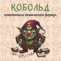 Игра по химии 