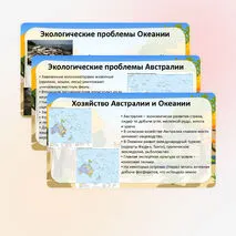 Презентация «Австралия и Океания. Население. Политическая карта. Изменение природы под влиянием хозяйственной деятельности человека»