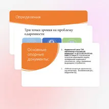 Презентация «Одаренные дети: кто они? Проблема одаренности. Методы её диагностики»