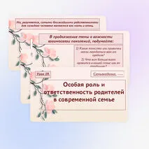 Семьеведение, 5 класс. 
