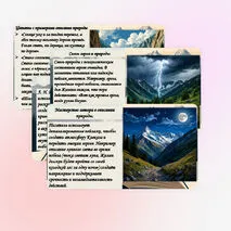 Л. Н. Толстой. «Кавказский пленник». Картины природы. Мастерство писателя.