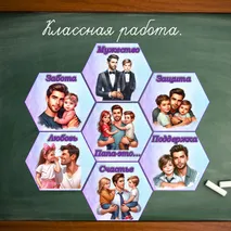 День отца. Гексы 
