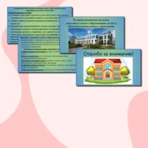 Презентация «Условия развития системы дополнительного образования детей в общеобразовательном учреждении»