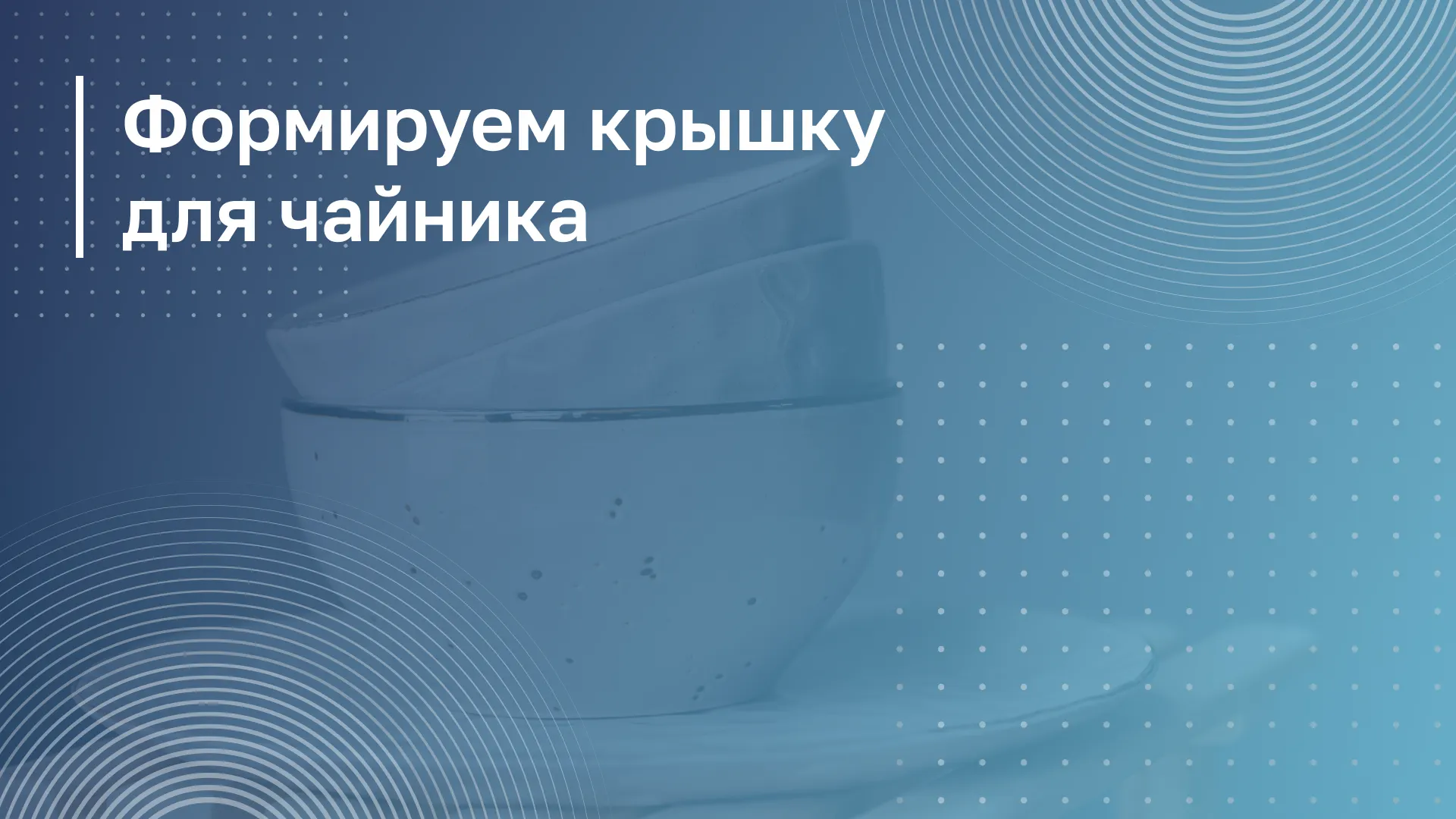 Обложка курса