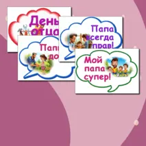 Речевые облачка для фотосессии 