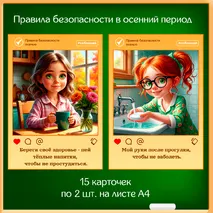 Правила поведения в осенний период «Безопасная осень» - баннер и 15 правил.