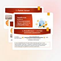 Заработная плата и стимулирование труда. Занятость и безработица