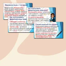 Презентация «Фразеологизмы и их роль в речи»
