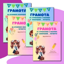 Грамота за окончание четверти
