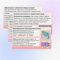 Презентация «Металлургический комплекс. Металлургические базы России. Влияние металлургии на окружающую среду. Основные положения «Стратегии развития чёрной и цветной металлургии России до 2030 года».