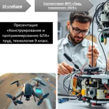 Презентация 