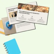 Презентация по информатике на тему 