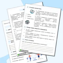 Рабочий лист по информатике «Компьютерные презентации»