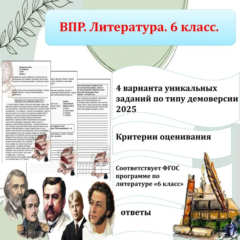 Рабочая тетрадь для подготовки к ВПР по литературе 6 класс
